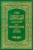 كتاب الصناعتين
