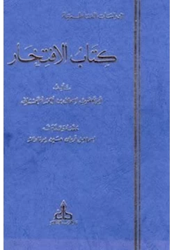 كتاب كتاب الإفتخار pdf