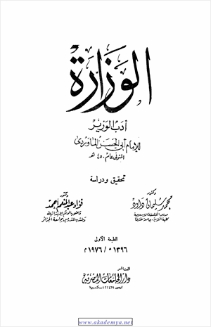 أدب الوزير 1