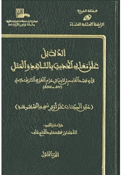 كتاب الدلائل في غريب الحديث pdf