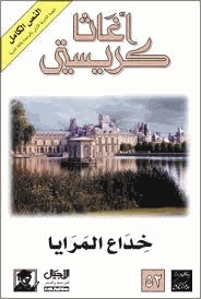 المرايا