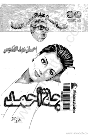 زوجة أحمد