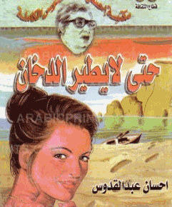 حتى لا يطير الدخان