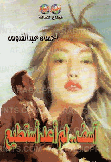 آسف لم أعد أستطيع