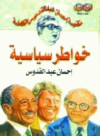 خواطر سياسية