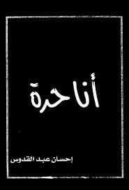 أنا حرة