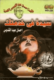 سيدة فى خدمتك
