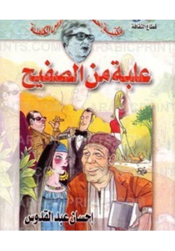 رواية علبة من صفيح