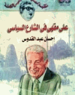 على مقهى فى شارع
