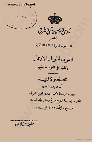 قانون اطوال الأوتار وتطبيقه على العود وما شابهه