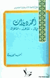 أحمد ديدات حياته نشاطه ومناظراته