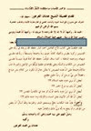 تحذير الأحباب من ضلالات المنصر الكذاب