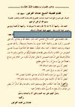 كتاب تحذير الأحباب من ضلالات المنصر الكذاب pdf