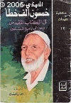 خمسون ألف خطأ في الكتاب المقدس وحوار البابا مع المسلمين
