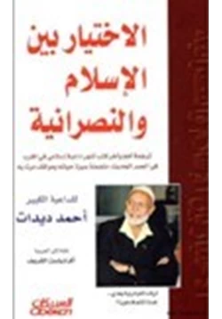 كتاب الاختيار بين الإسلام والنصرانية