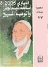 أساقفة كنيسة إنجلترا والوهية المسيح عليه السلام