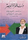 مناظرة العصر بين العلامة أحمد ديدات والقس الدكتور أنيس شروش