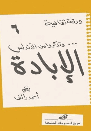 وتذكروا من الأندلسالإبادة