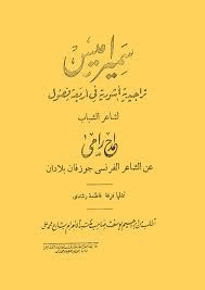 سميراميس تراجيدية أشورية في أربعة فصول