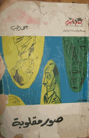 صور مقلوبة