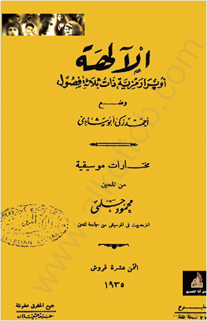 أوبرا الآلهة