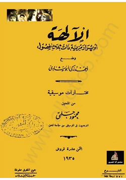 كتاب أوبرا الآلهة