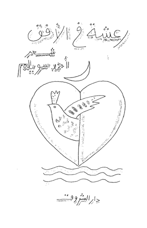 رعشة فى الأفق