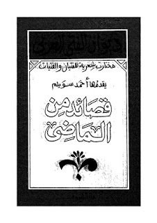 قصائد من الماضي