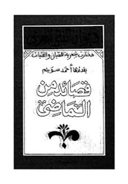 كتاب قصائد من الماضي