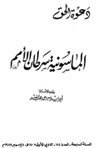 الماسونية سرطان الامم