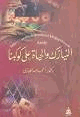 النيازك والحياة على كوكبنا