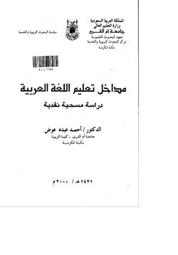 كتاب مداخل تعليم اللغة العربية