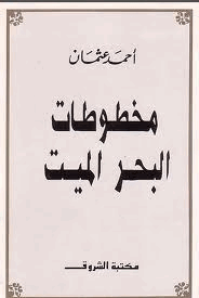 مخطوطات البحر الميت