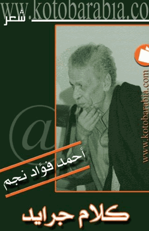 كلام جرايد