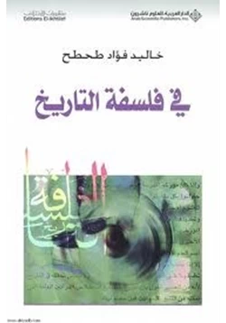 كتاب في فلسفة التاريخ pdf