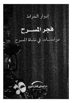 كتاب فجر المسرح دراسات فى نشأة المسرح pdf