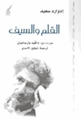 القلم والسيف حوارات مع دافيد بارساميان