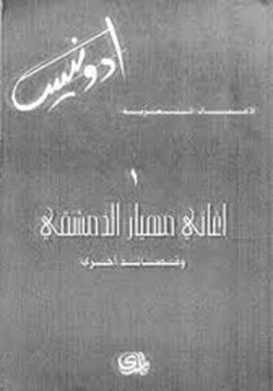 كتاب أدونيس