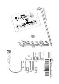 المطابقات والأوائل