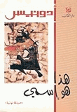 هذا هو أسمى وقصائد أخرى