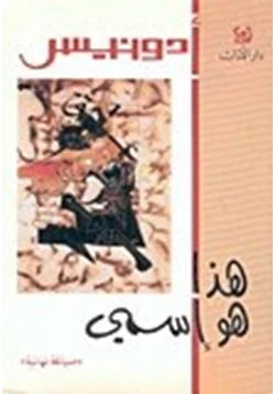 كتاب هذا هو أسمى وقصائد أخرى pdf