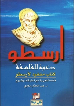 كتاب دعوة للفلسفة