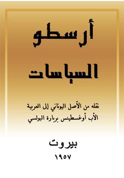 كتاب السياسات