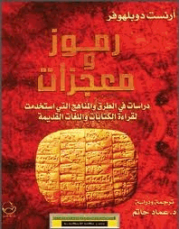 رموز ومعجزات
