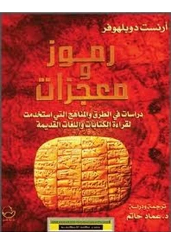 كتاب رموز ومعجزات