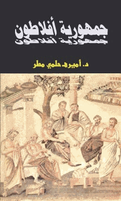 جمهورية أفلاطون