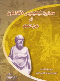 محاورة ثياتيتوس