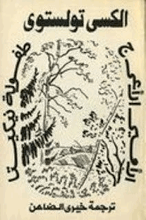 الأمير الأعرج