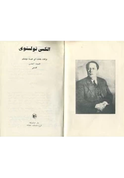 قصة مؤلفات مختارة المجلد الخامس