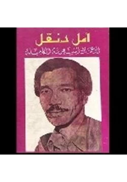 كتاب الأعمال الشعرية الكاملة pdf